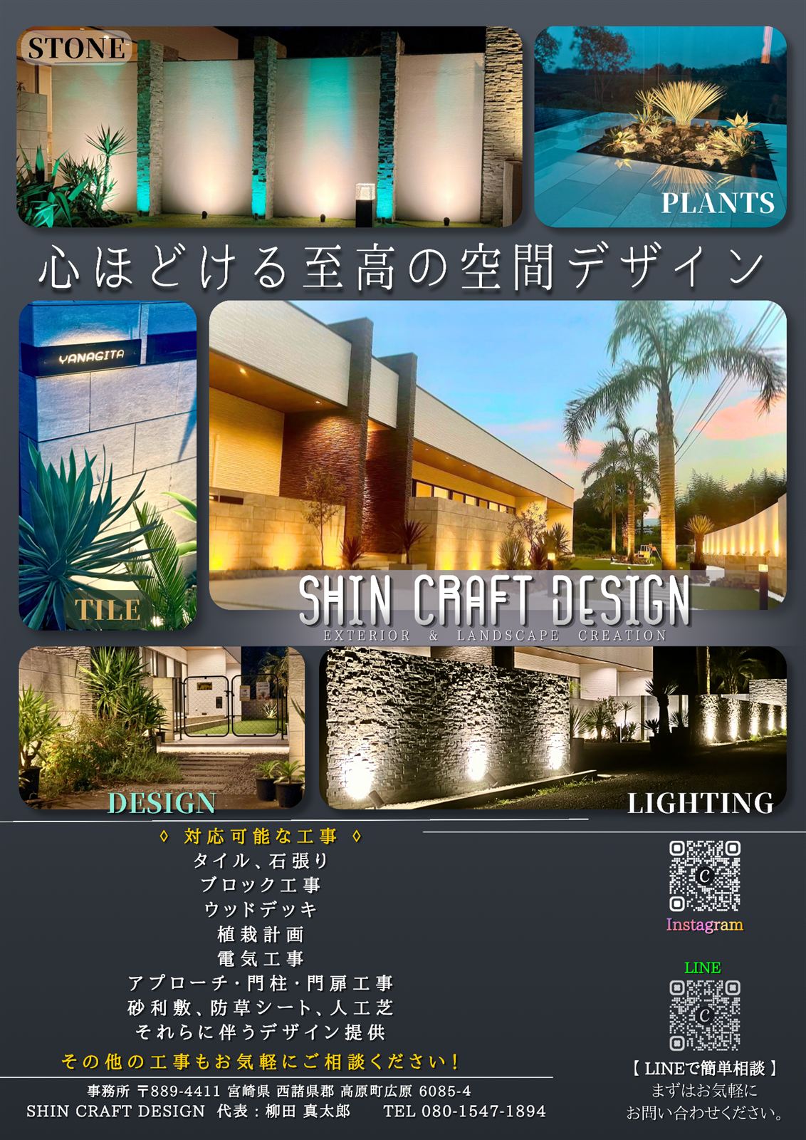 施工実績: 石張り・タイル・植栽・照明